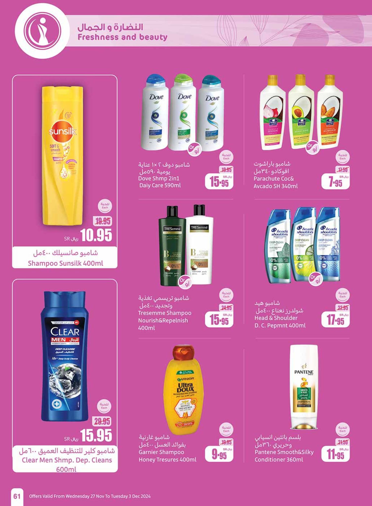 abdullah-alothaim-markets offers from 27nov to 30nov 2024 عروض أسواق عبد الله العثيم من 27 نوفمبر حتى 30 نوفمبر 2024 صفحة رقم 61